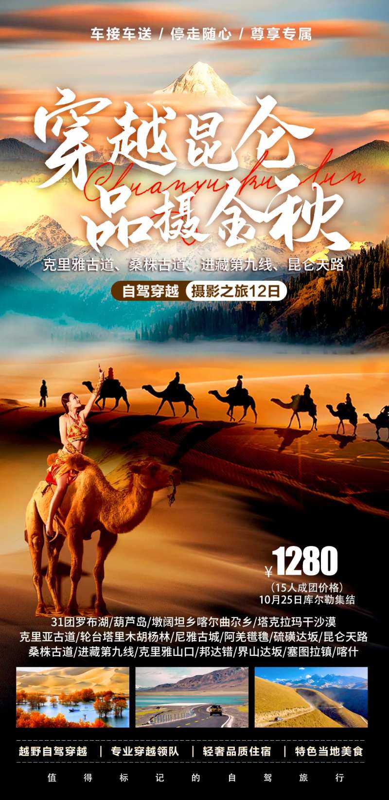 品摄金秋旅游海报-采灵感-cailinggan.com