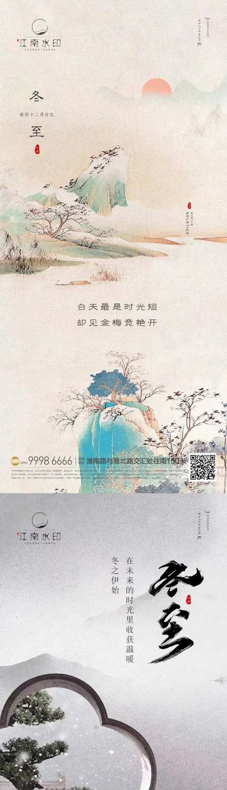 中式冬至节气-采灵感-https://www.cailinggan.com/
