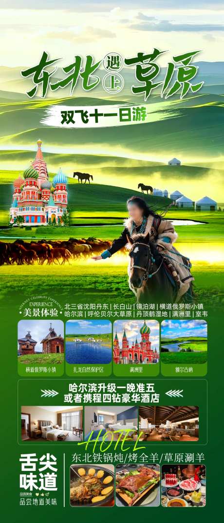 东北草原海报-采灵感-https://www.cailinggan.com/