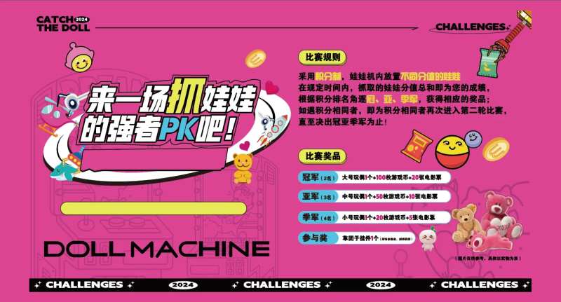 抓娃娃大赛-采灵感-cailinggan.com