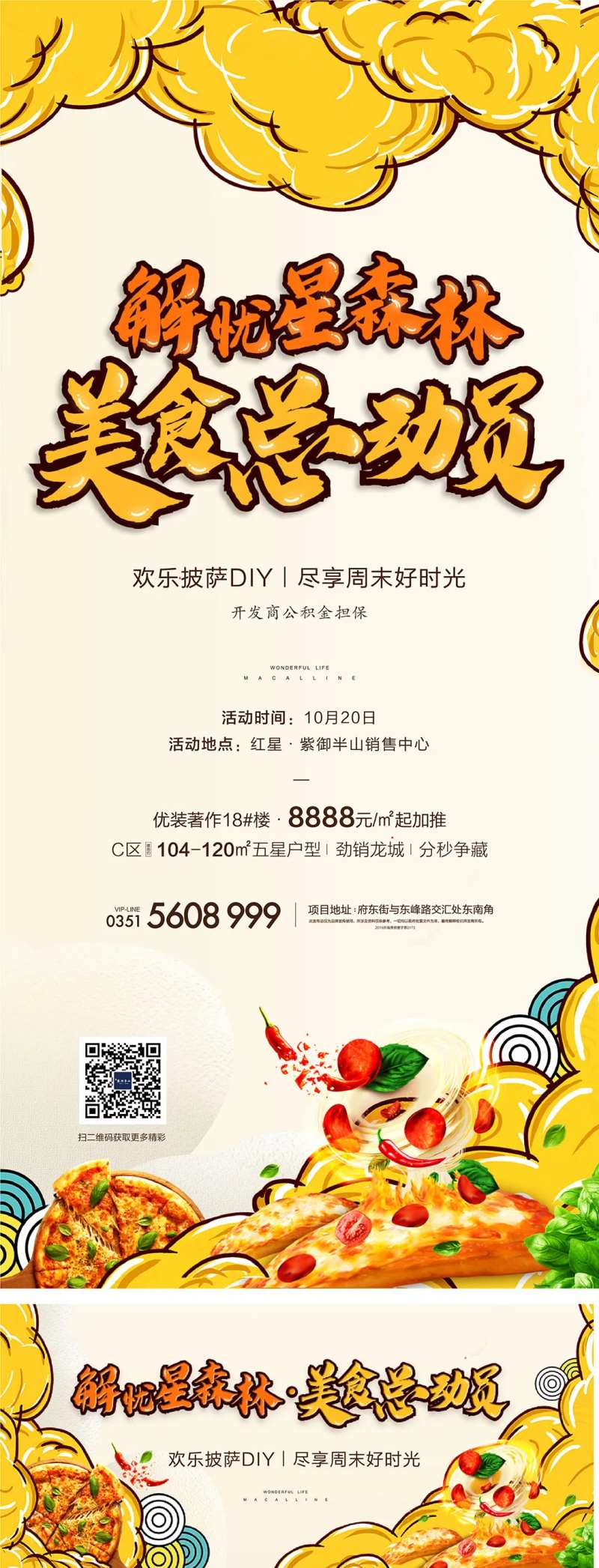 国潮美食披萨diy海报展板                                                                                                                                                                                           -采灵感-cailinggan.com