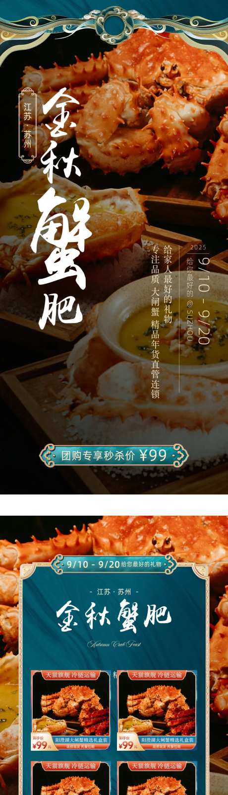中秋大闸蟹海报-采灵感-https://www.cailinggan.com/