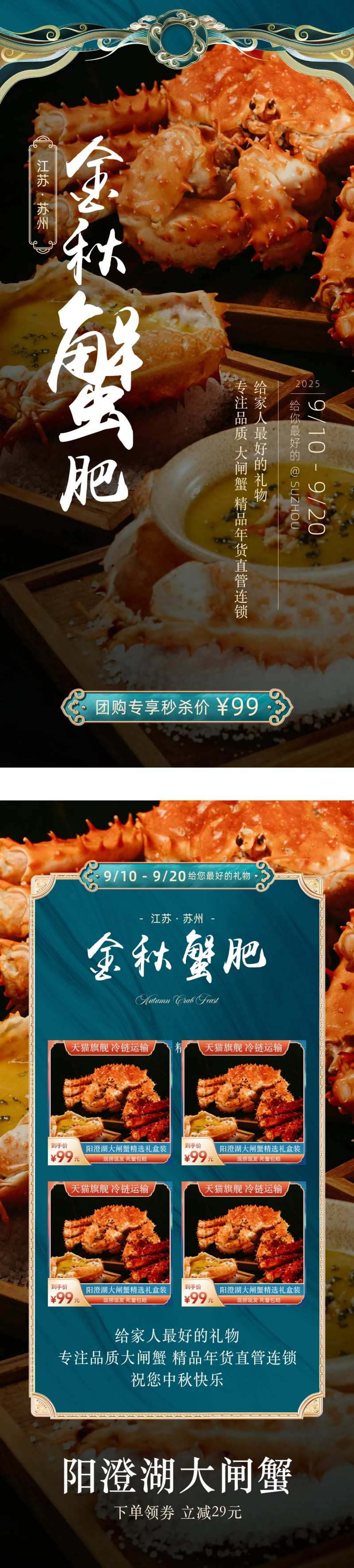 中秋大闸蟹海报-采灵感-cailinggan.com
