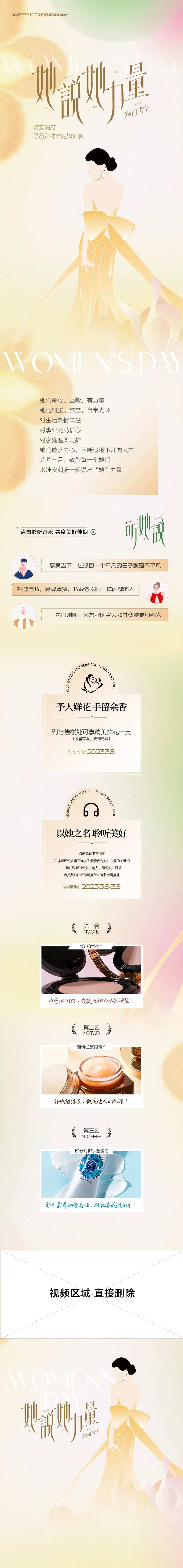 女神节推文-采灵感-cailinggan.com
