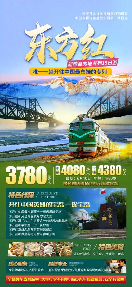 东方红一路向北-采灵感-https://www.cailinggan.com/
