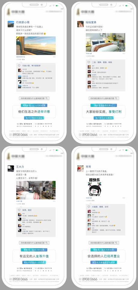 地产朋友圈形式系列海报-采灵感-https://www.cailinggan.com/