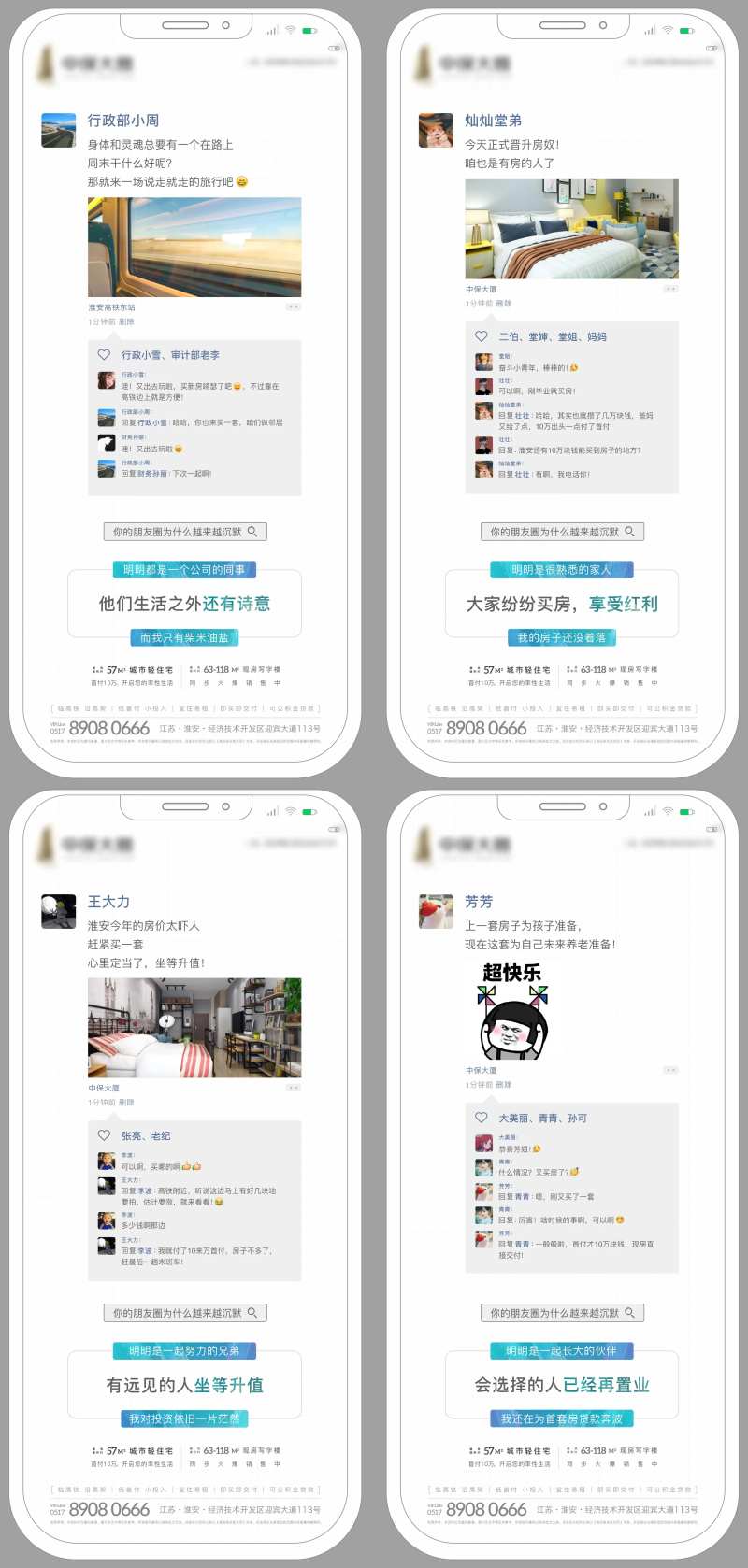 地产朋友圈形式系列海报-采灵感-cailinggan.com