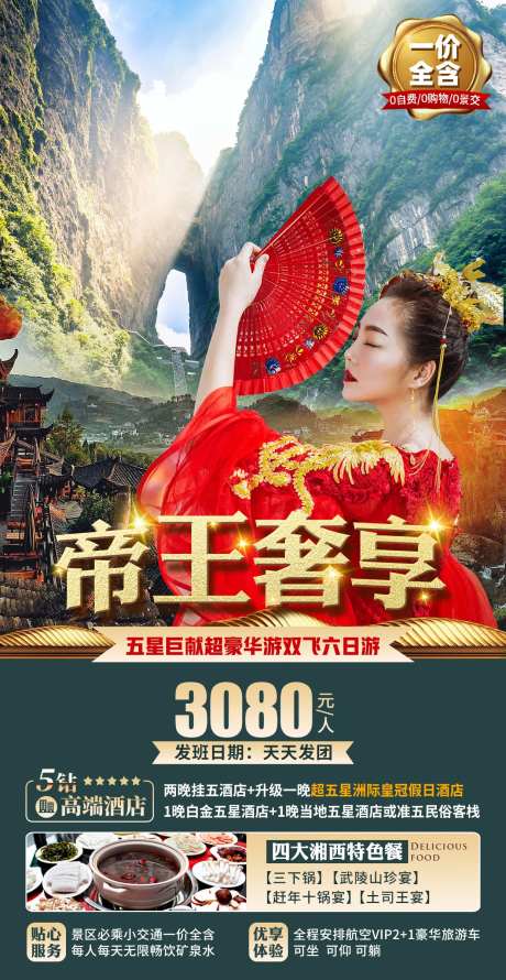 帝王奢享-采灵感-https://www.cailinggan.com/