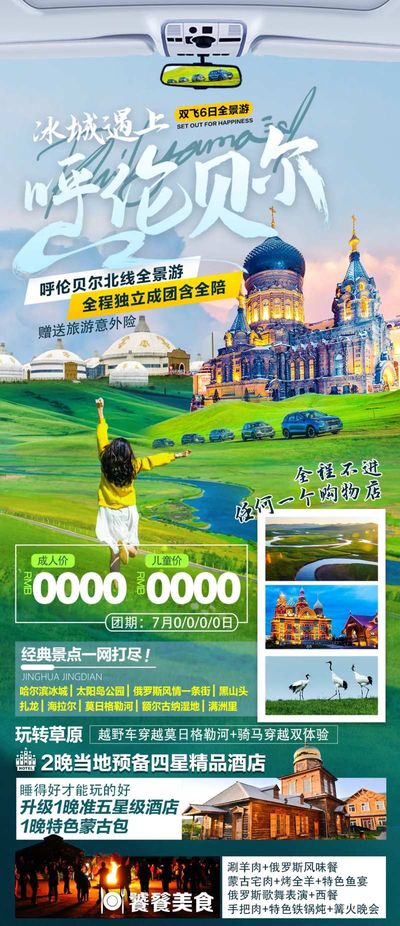 冰城遇上呼伦贝尔-采灵感-cailinggan.com