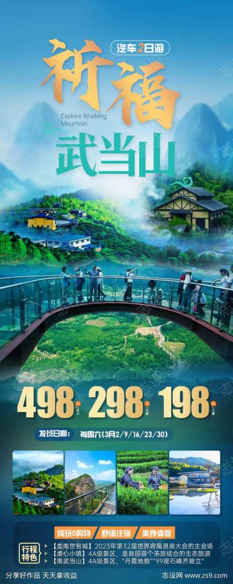 祈福武当山旅游海报-采灵感-https://www.cailinggan.com/