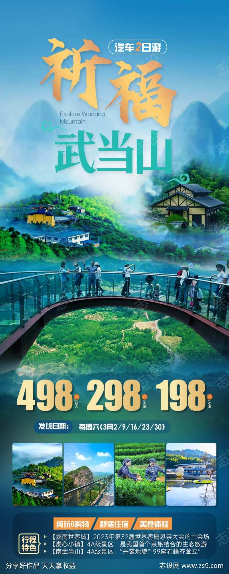 祈福武当山旅游海报-采灵感-cailinggan.com