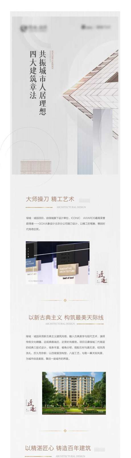 地产四大建筑章法长图微信稿-采灵感-https://www.cailinggan.com/
