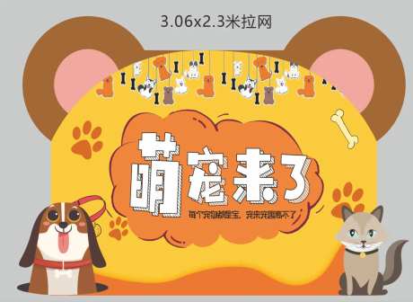 萌宠杰异形背景板-采灵感-https://www.cailinggan.com/