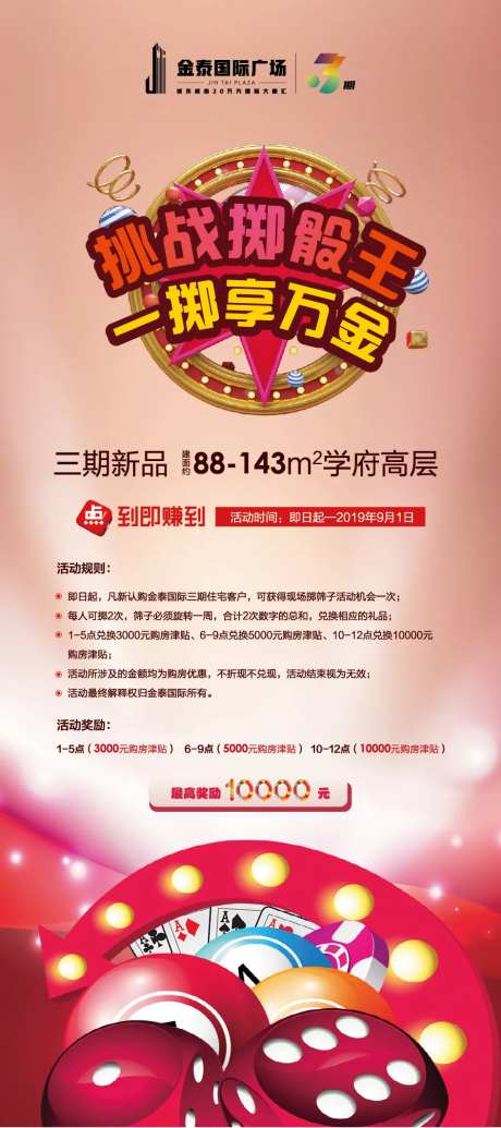 掷骰子活动展架易拉宝-采灵感-https://www.cailinggan.com/