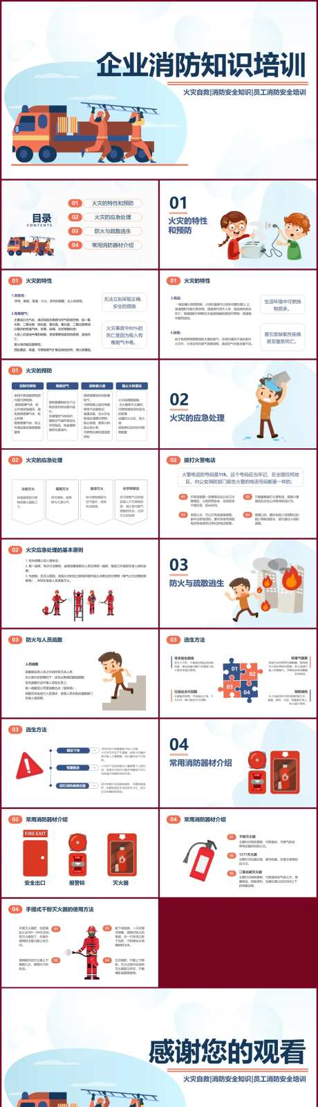 企业消防知识培训PPT-采灵感-https://www.cailinggan.com/