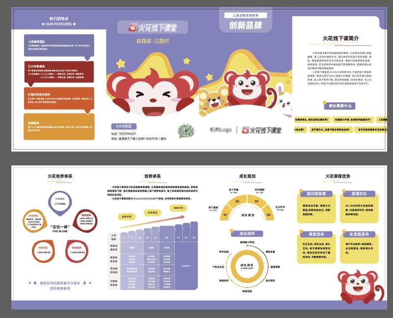 火花线下课堂四折页-采灵感-cailinggan.com