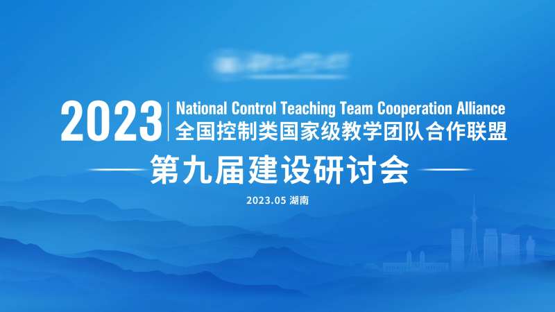 蓝色教学研讨会科研背景板-采灵感-cailinggan.com