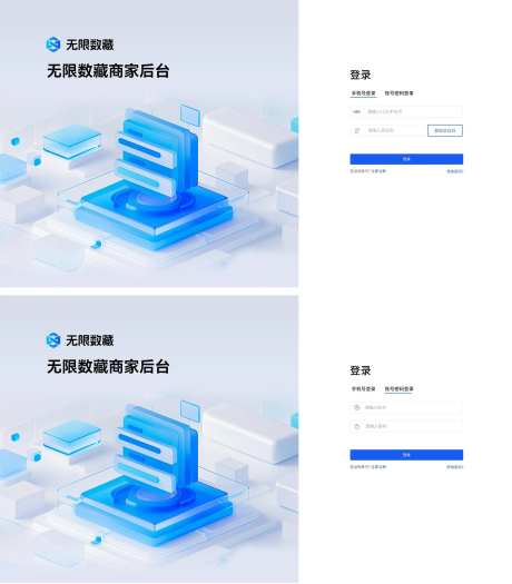 蓝色B端商家后台登录页UI设计-采灵感-https://www.cailinggan.com/
