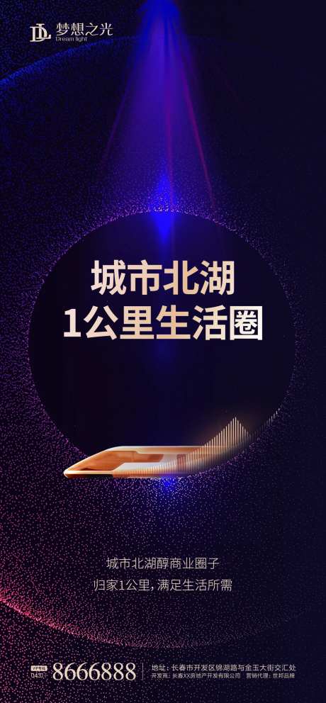 房地产商圈海报-采灵感-https://www.cailinggan.com/