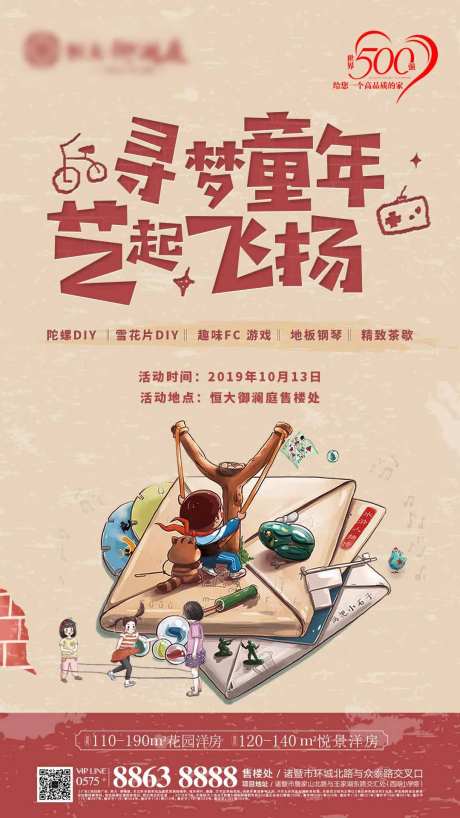 地产童年暖场活动移动端海报-采灵感-cailinggan.com