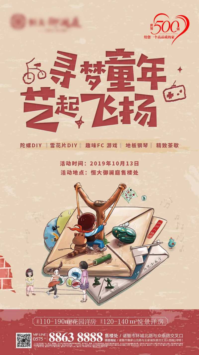 地产童年暖场活动移动端海报-采灵感-cailinggan.com