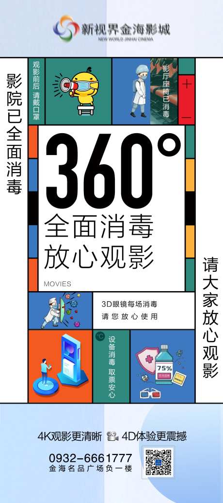 影院消毒展架-采灵感-https://www.cailinggan.com/