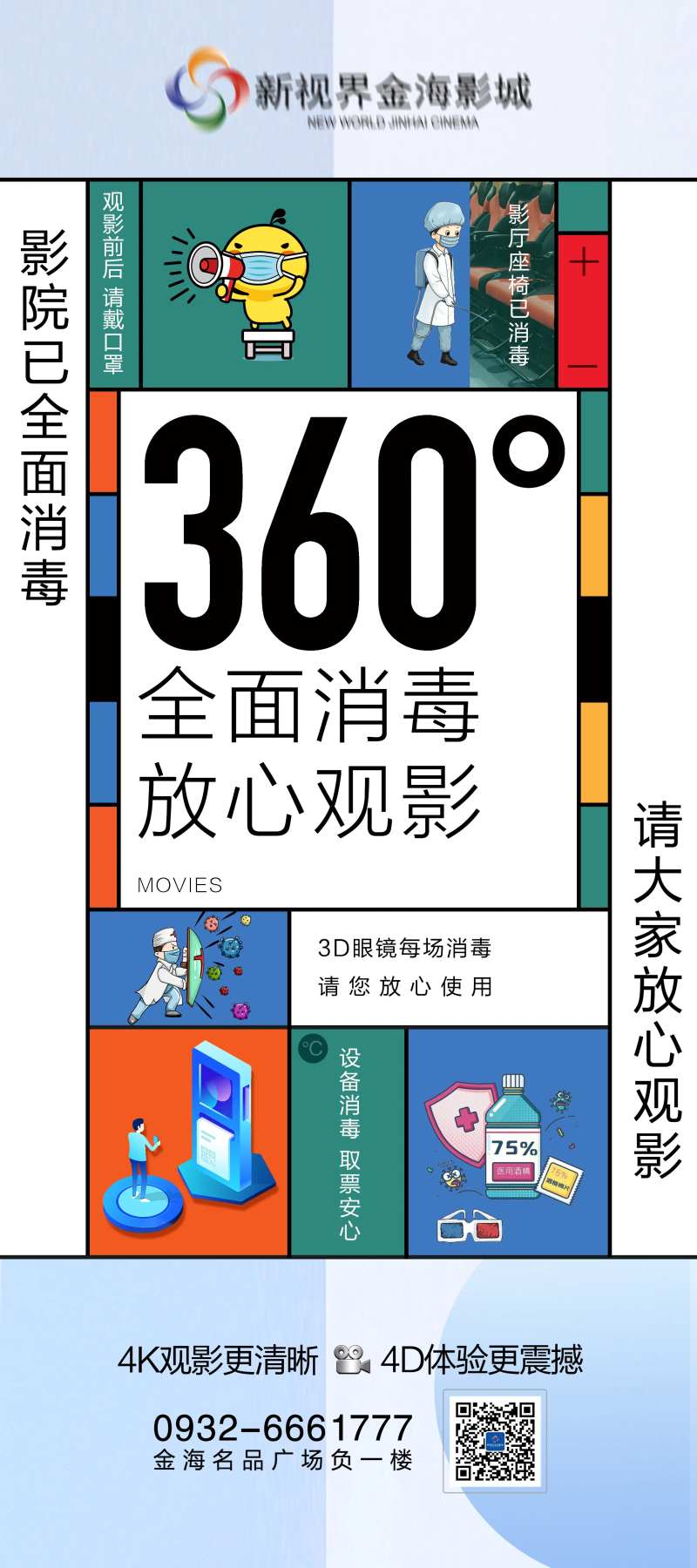 影院消毒展架-采灵感-cailinggan.com