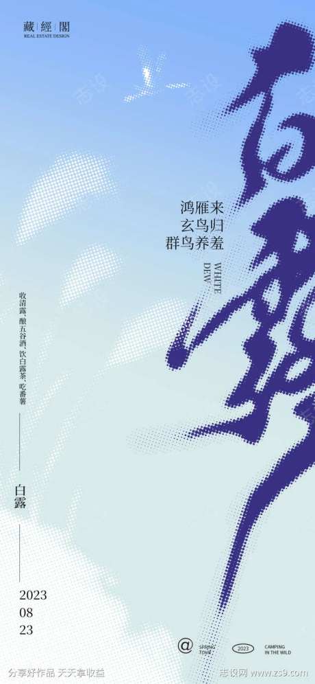 白露字体圆点设计-采灵感-https://www.cailinggan.com/