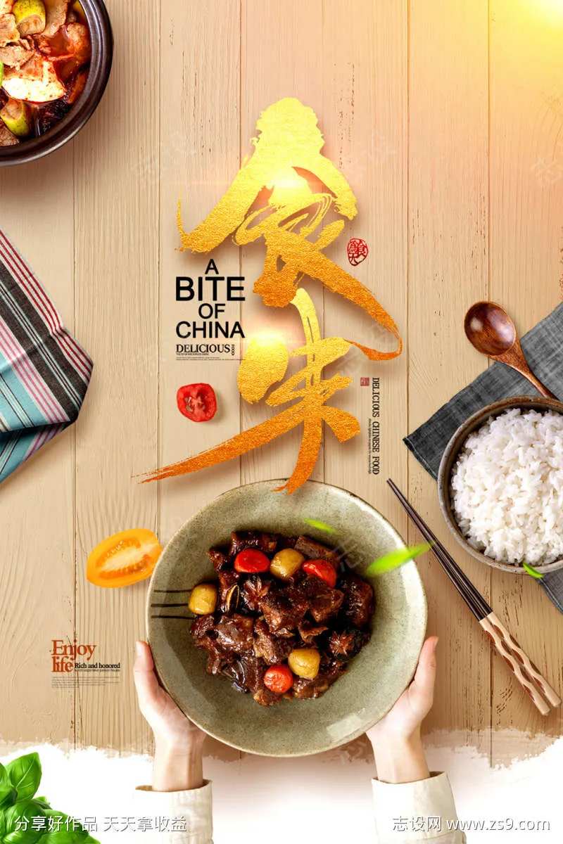 美食美味餐饮餐厅海报-采灵感-cailinggan.com