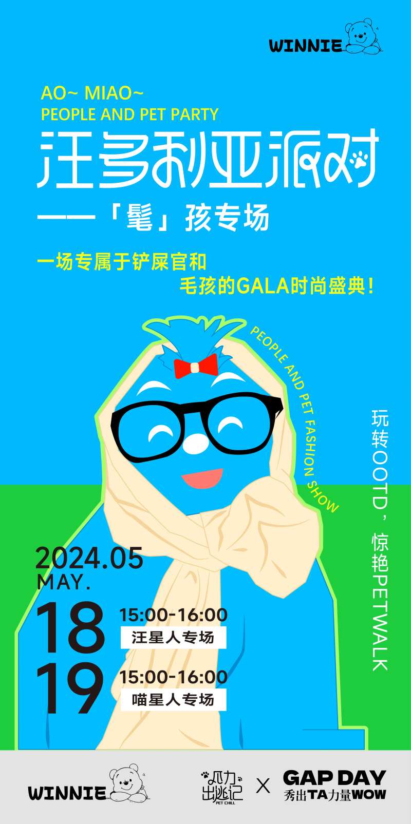 萌宠集市海报-采灵感-cailinggan.com