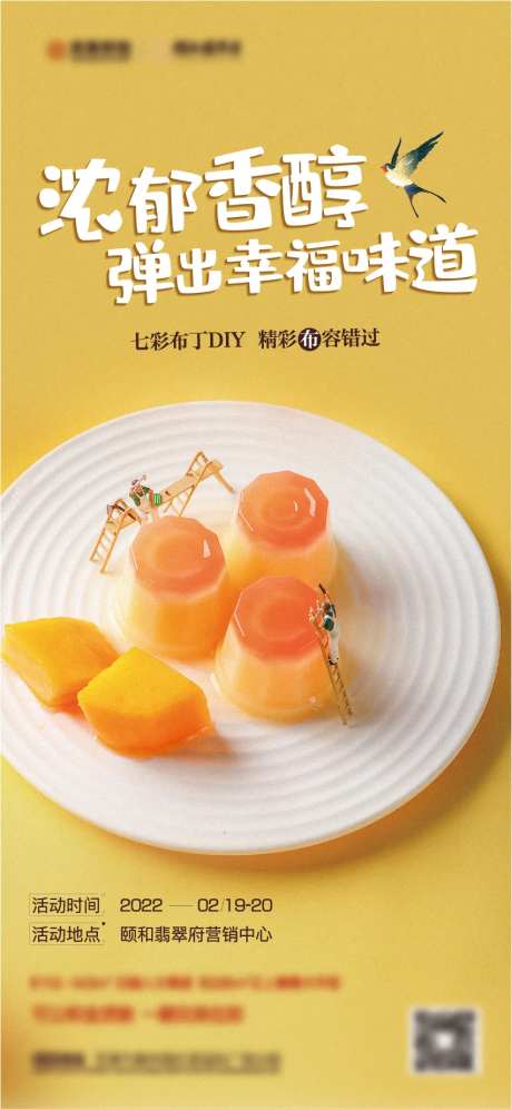 布丁diy活动海报-采灵感-https://www.cailinggan.com/