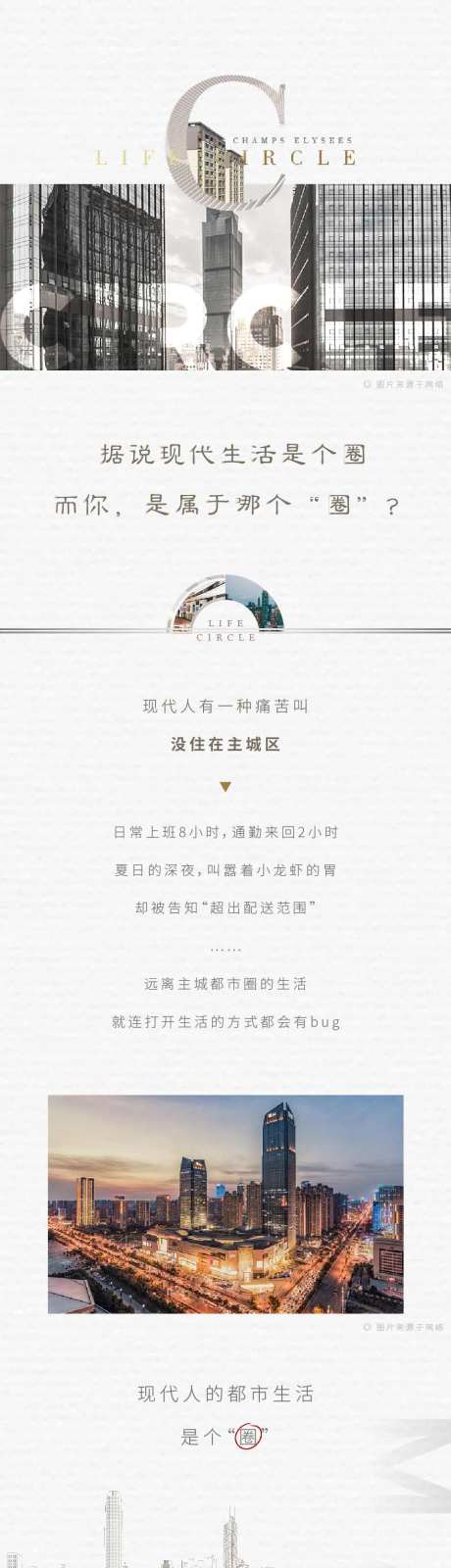 地产生活圈长图-采灵感-https://www.cailinggan.com/