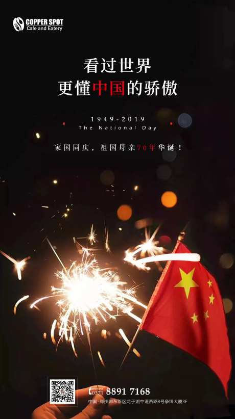 70周年国庆海报-采灵感-https://www.cailinggan.com/