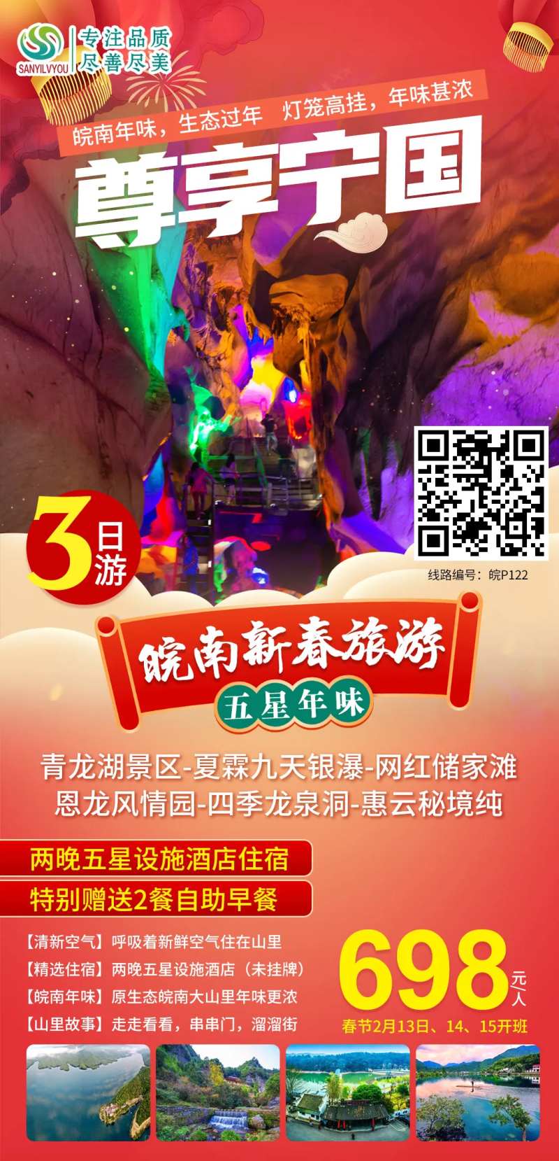 宁国旅游海报-采灵感-cailinggan.com