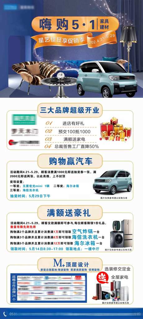 家居广场活动长图-采灵感-https://www.cailinggan.com/