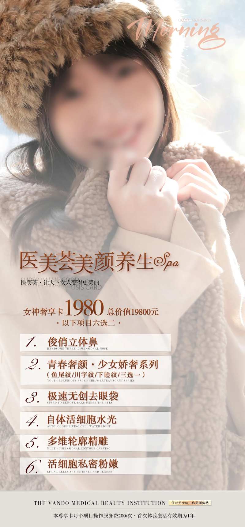 微整形海报-采灵感-cailinggan.com