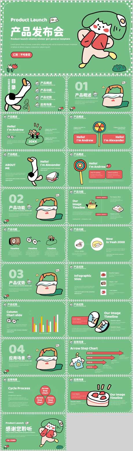 绿色卡通产品发布会PPT模板-采灵感-https://www.cailinggan.com/