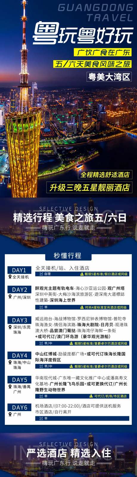 广东广州珠海长隆旅游长图详情页-采灵感-https://www.cailinggan.com/