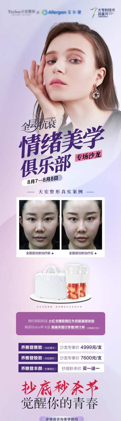 医美整形情绪美学长图海报-采灵感-https://www.cailinggan.com/