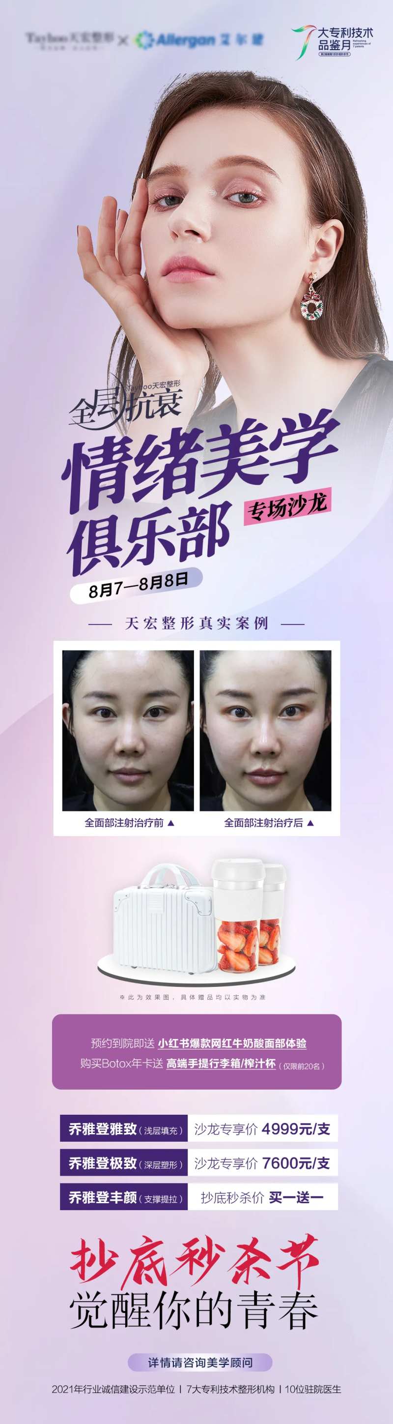 医美整形情绪美学长图海报-采灵感-cailinggan.com