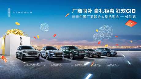 汽车618团购活动主画面-采灵感-https://www.cailinggan.com/