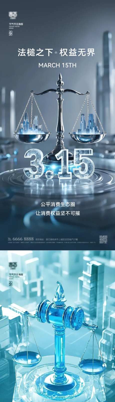 315法槌海报-采灵感-https://www.cailinggan.com/