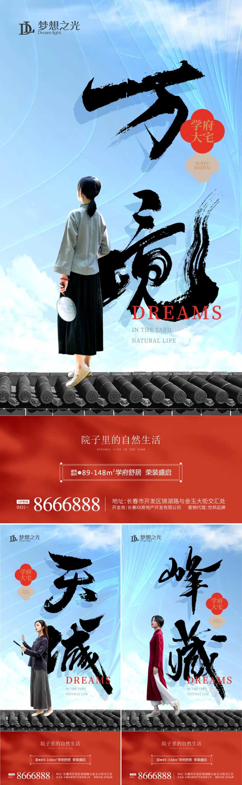 大字报毛笔字新中式系列-采灵感-cailinggan.com