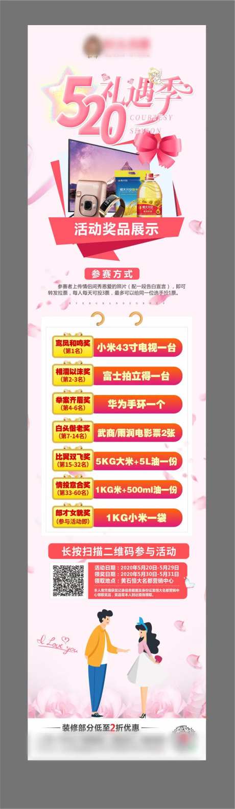 520表白季活动图-采灵感-https://www.cailinggan.com/