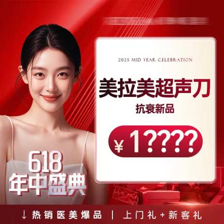 医美商品图-采灵感-https://www.cailinggan.com/