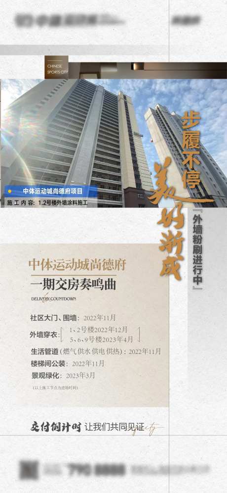 工地墙体粉刷精工海报-采灵感-https://www.cailinggan.com/