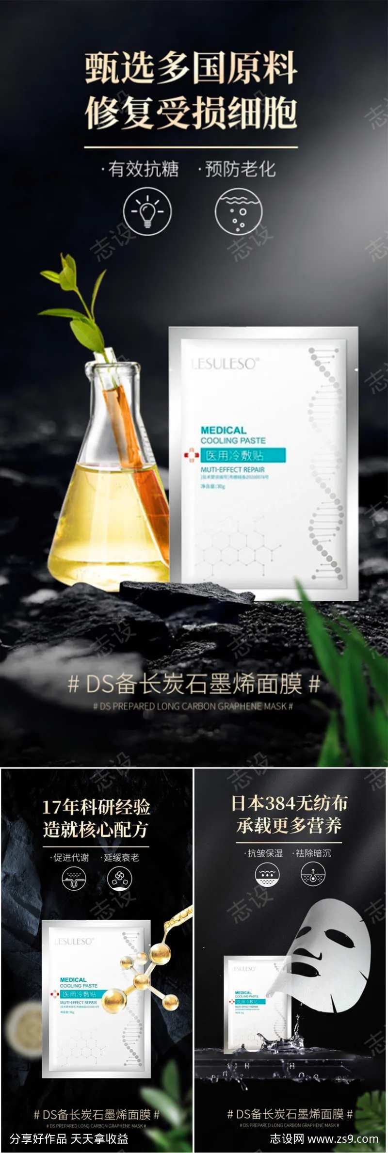石墨烯备长炭美白清洁补水美妆圈图海报-采灵感-cailinggan.com