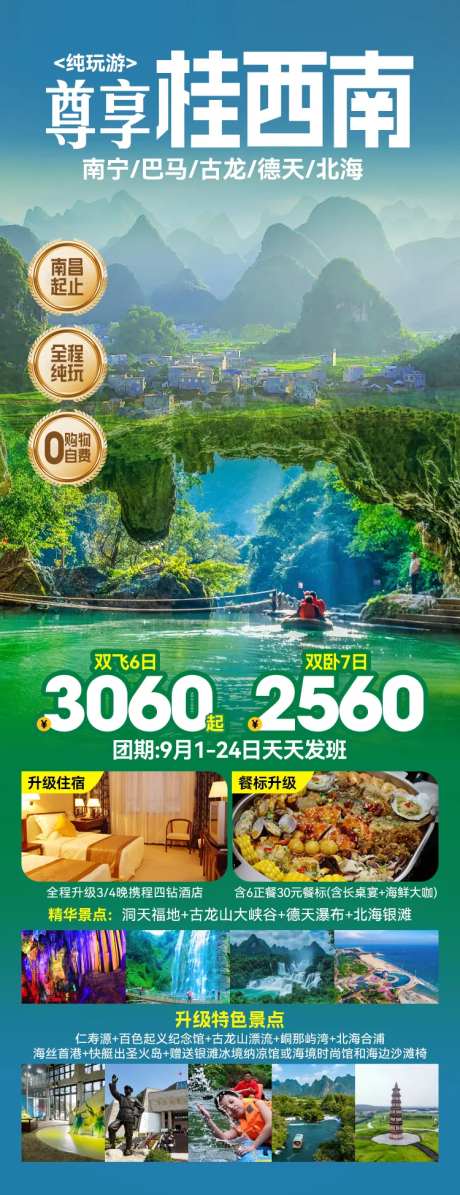 尊享桂西南-采灵感-https://www.cailinggan.com/
