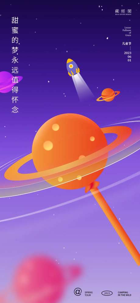 棒棒糖星球海报-采灵感-https://www.cailinggan.com/