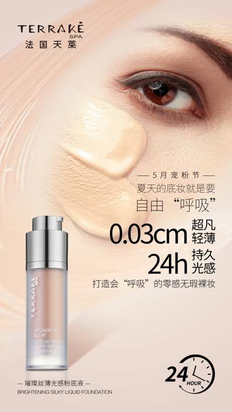 化妆品产品粉底液海报                                                                                                                                                                                              -采灵感-https://www.cailinggan.com/